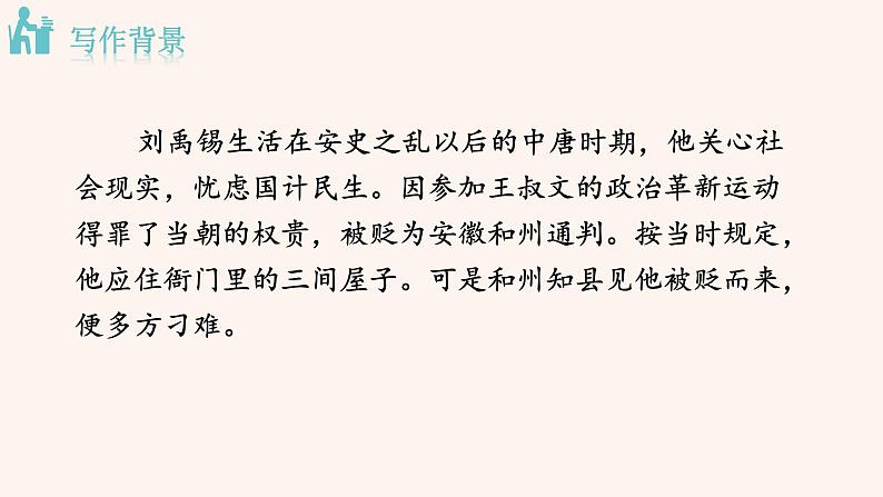 部编版七年级语文下册课件---短文两篇(陋室铭 爱莲说)第4页