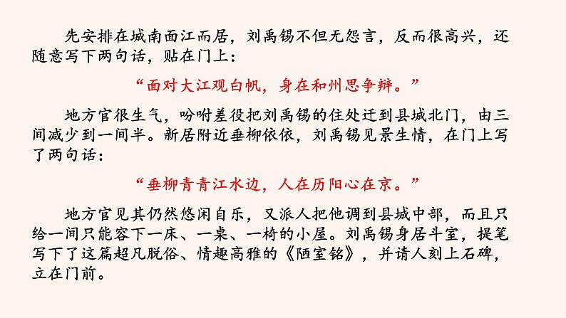 部编版七年级语文下册课件---短文两篇(陋室铭 爱莲说)第5页