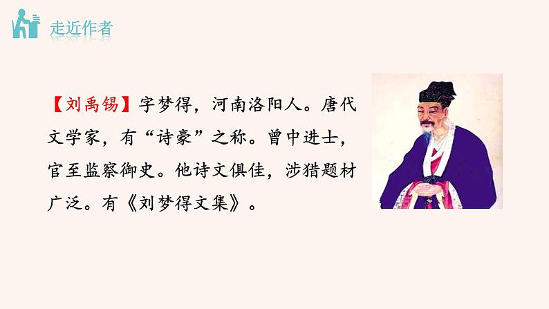 部编版七年级语文下册课件---短文两篇(陋室铭 爱莲说)第6页