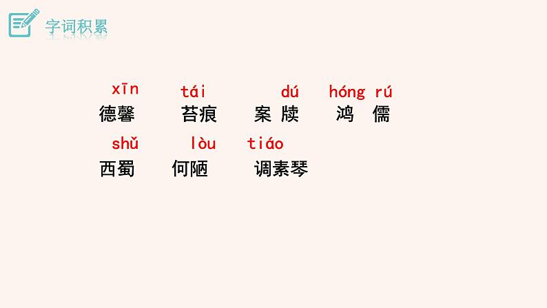 部编版七年级语文下册课件---短文两篇(陋室铭 爱莲说)第8页