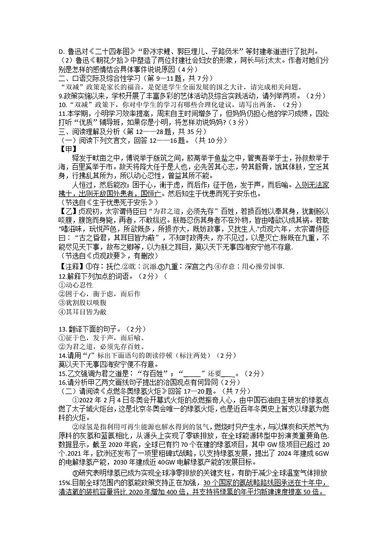 2022年黑龙江省齐齐哈尔市中考一模语文试题02