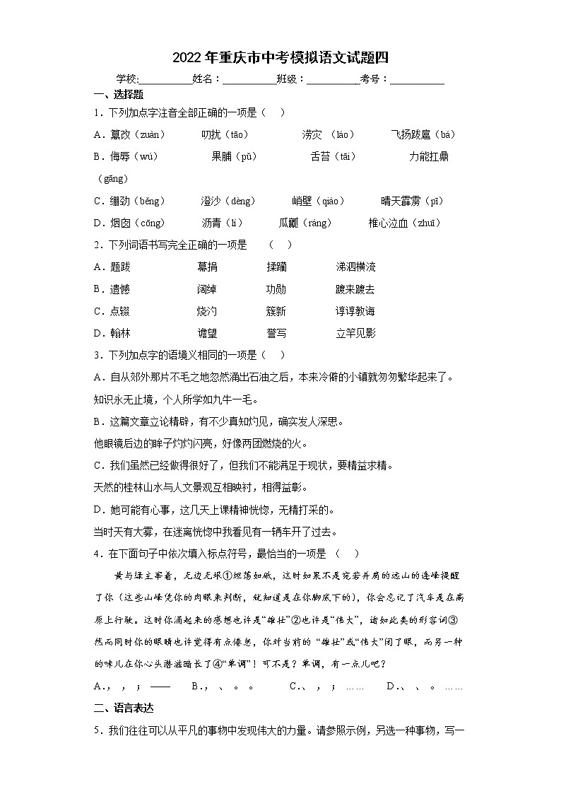 2022年重庆市中考模拟语文试题四(word版含答案)01