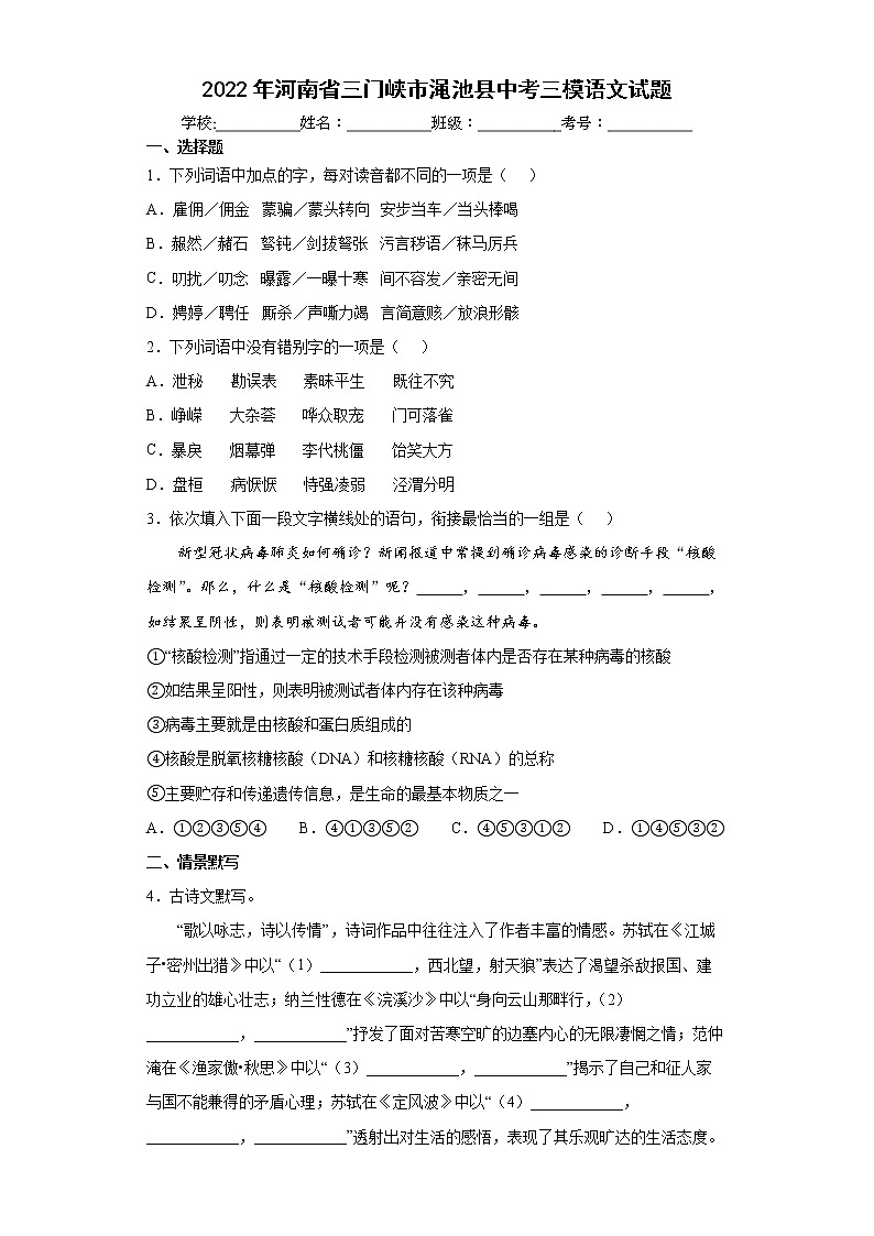 2022年河南省三门峡市渑池县中考三模语文试题(word版含答案)第1页