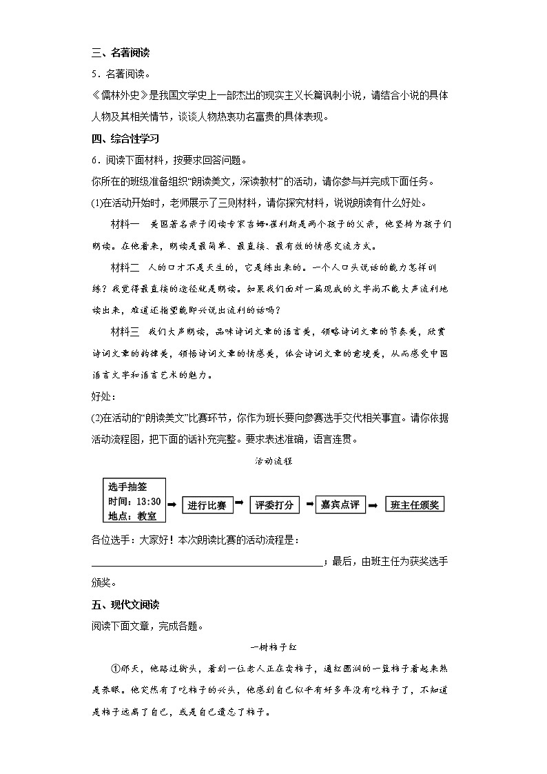 2022年河南省三门峡市渑池县中考三模语文试题(word版含答案)第2页