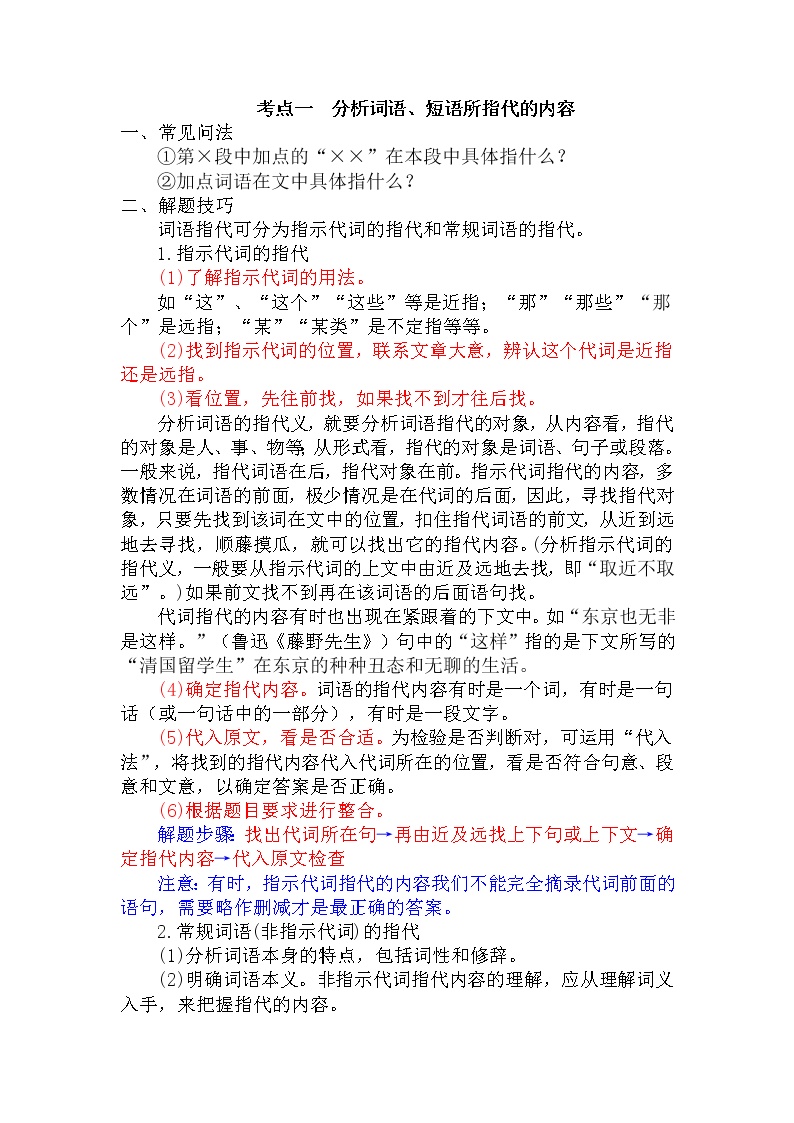 1.分析词语、短语所指代的内容-中考现代文阅读答题规律大揭秘系列之记叙文阅读