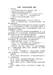 4.词语的选填或替换、删除-中考现代文阅读答题规律大揭秘系列之记叙文阅读