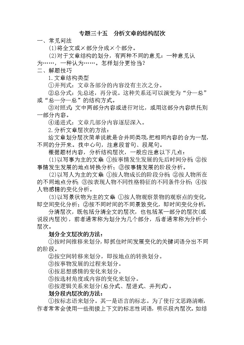 35.分析文章的结构层次-中考现代文阅读答题规律大揭秘系列之记叙文阅读01