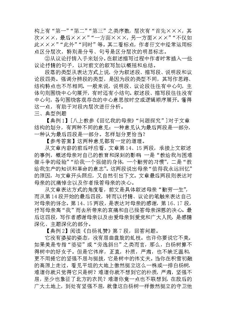35.分析文章的结构层次-中考现代文阅读答题规律大揭秘系列之记叙文阅读02