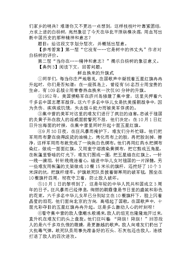 35.分析文章的结构层次-中考现代文阅读答题规律大揭秘系列之记叙文阅读03