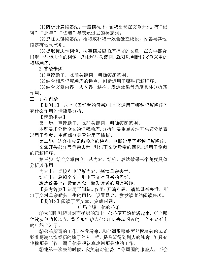 29.分析记叙的顺序及作用-中考现代文阅读答题规律大揭秘系列之记叙文阅读03