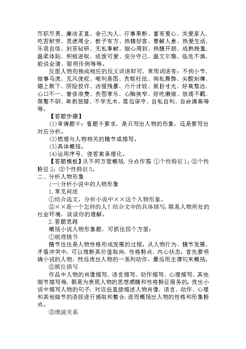21.概括、分析人物形象-中考現(xiàn)代文閱讀答題規(guī)律大揭秘系列之記敘文閱讀第2頁
