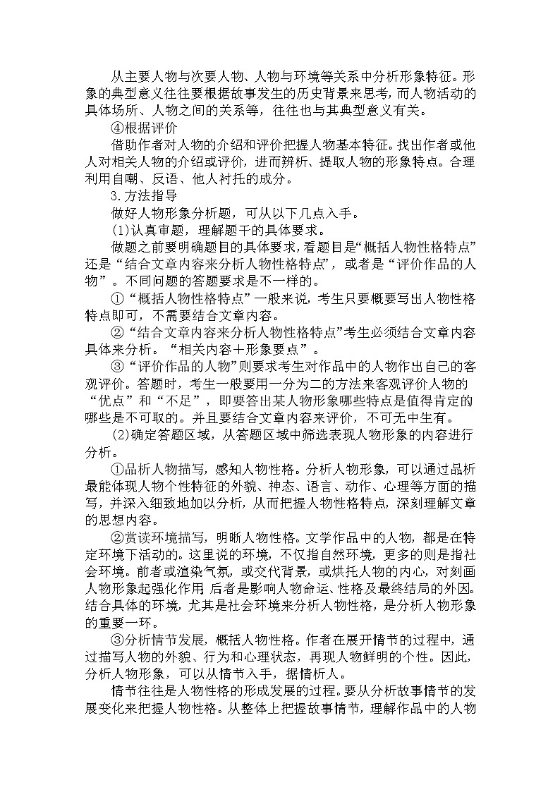 21.概括、分析人物形象-中考現(xiàn)代文閱讀答題規(guī)律大揭秘系列之記敘文閱讀第3頁