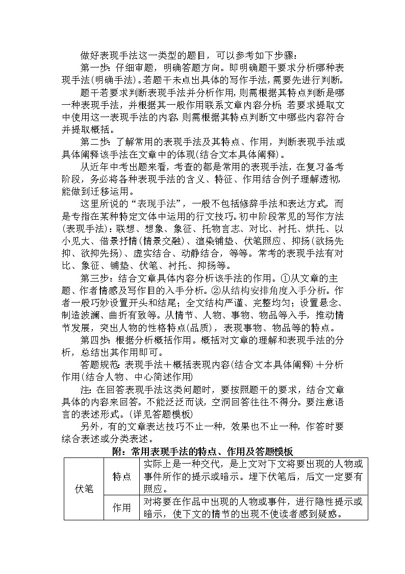 32.分析文章+的写作手法及其作用-中考现代文阅读答题规律大揭秘系列之记叙文阅读第2页