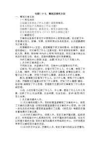 27.概括及探究主旨-中考現(xiàn)代文閱讀答題規(guī)律大揭秘系列之記敘文閱讀