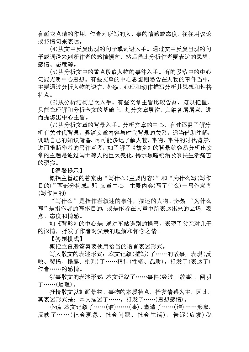 27.概括及探究主旨-中考现代文阅读答题规律大揭秘系列之记叙文阅读第2页