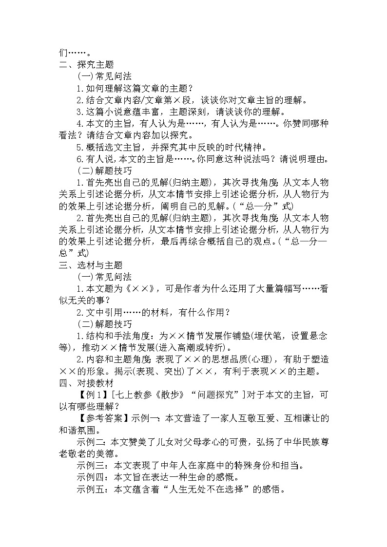 27.概括及探究主旨-中考现代文阅读答题规律大揭秘系列之记叙文阅读第3页