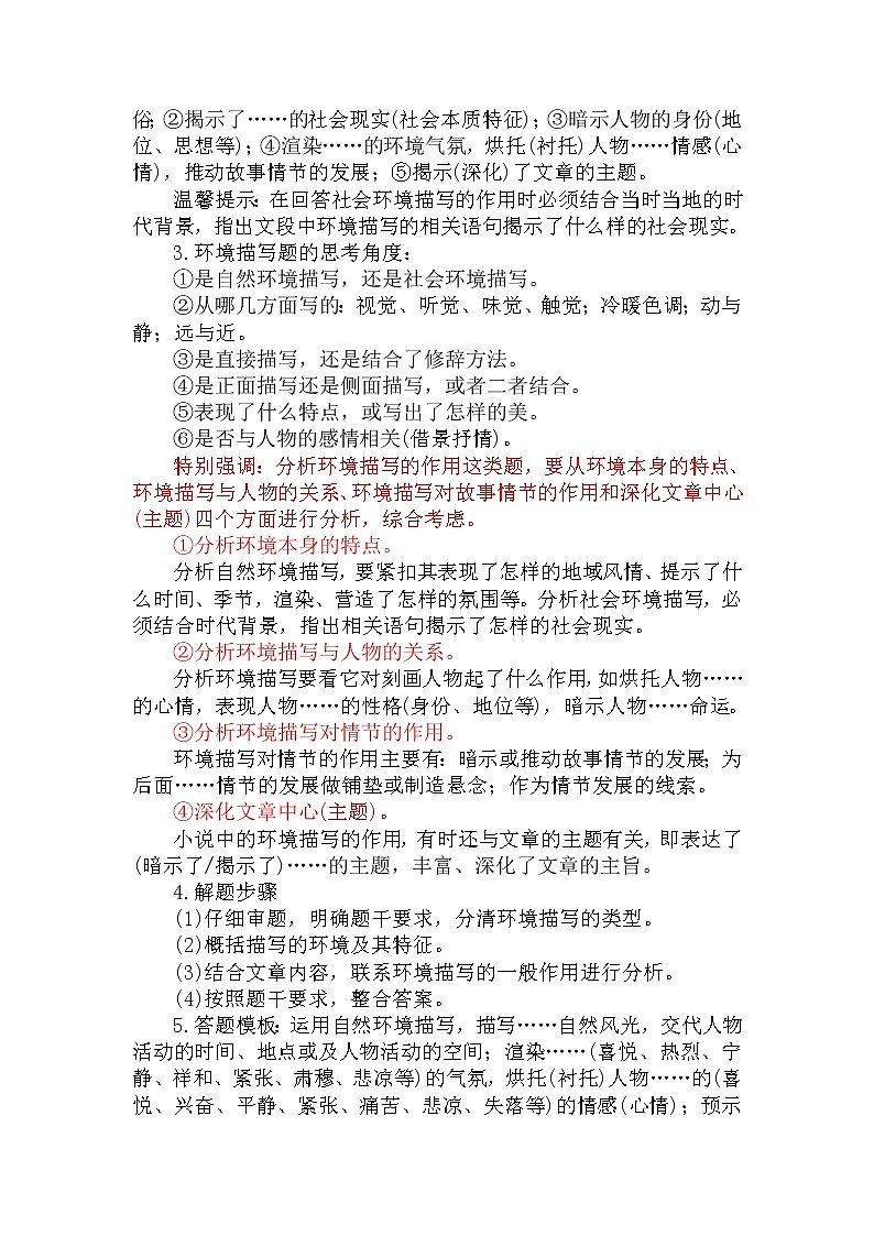 31.分析描写方法及作用-中考现代文阅读答题规律大揭秘系列之记叙文阅读02