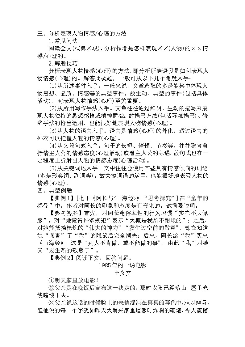 24.揣摩人物心理、分析心理变化过程及表现人物心理的方法-中考现代文阅读答题规律大揭秘系列之记叙文阅读第2页