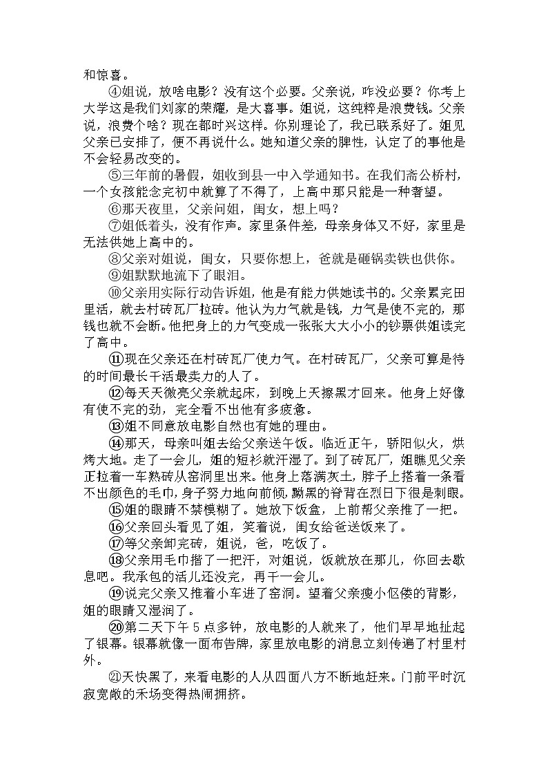 24.揣摩人物心理、分析心理变化过程及表现人物心理的方法-中考现代文阅读答题规律大揭秘系列之记叙文阅读第3页