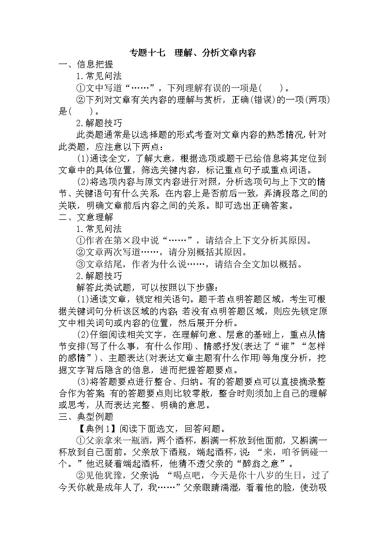 17.理解、分析文章内容-中考现代文阅读答题规律大揭秘系列之记叙文阅读01