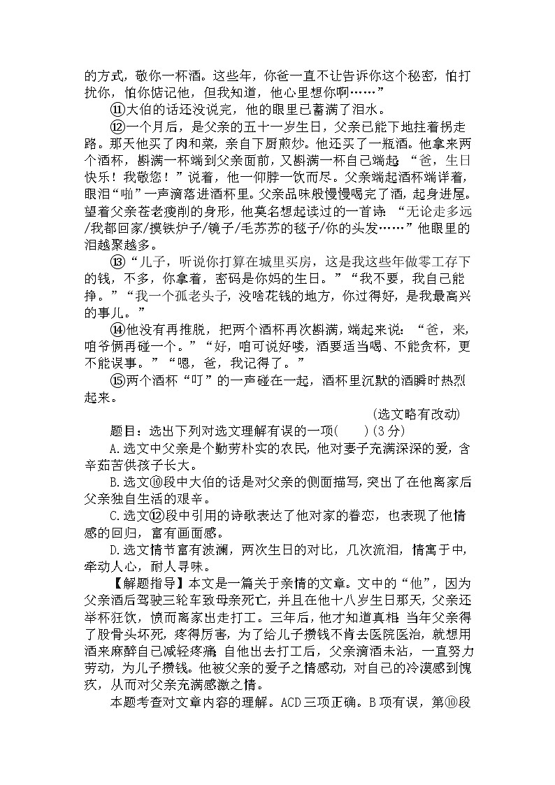 17.理解、分析文章内容-中考现代文阅读答题规律大揭秘系列之记叙文阅读03