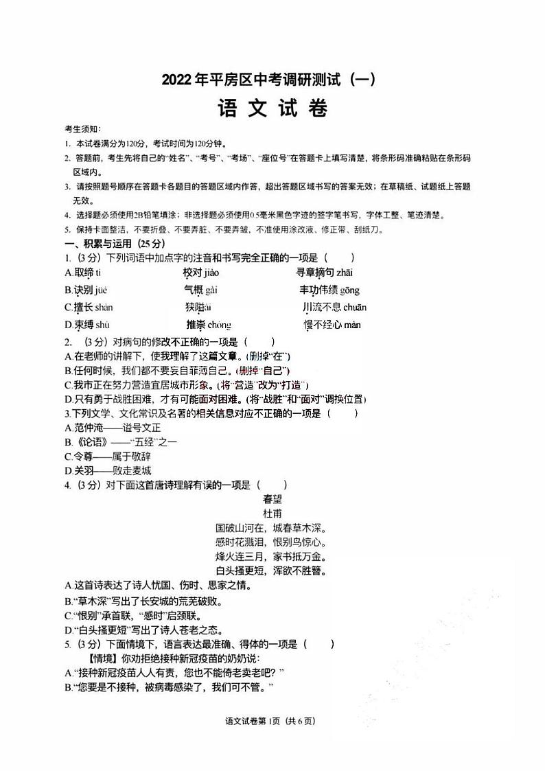 黑龙江省哈尔滨市平房区2022年中考一模语文试卷(含答案)01