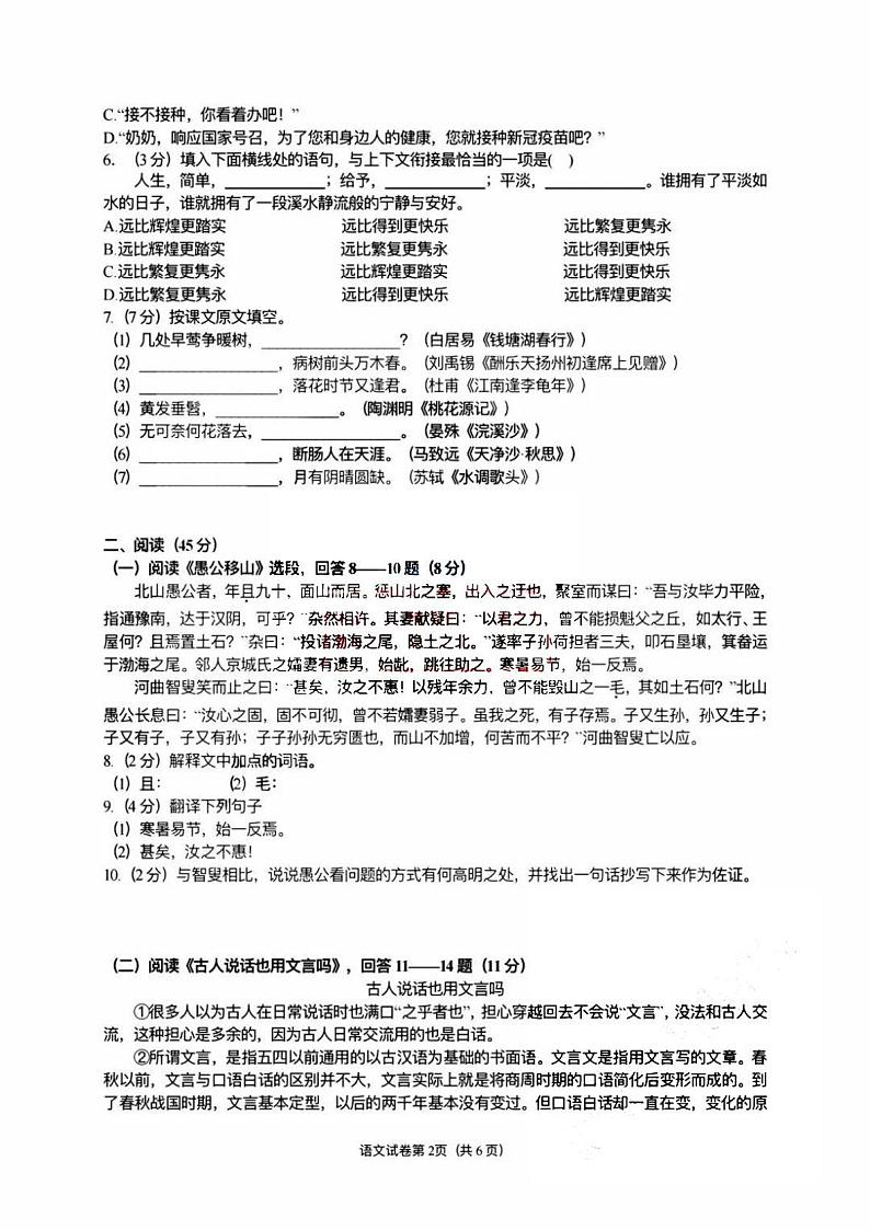 黑龙江省哈尔滨市平房区2022年中考一模语文试卷(含答案)02