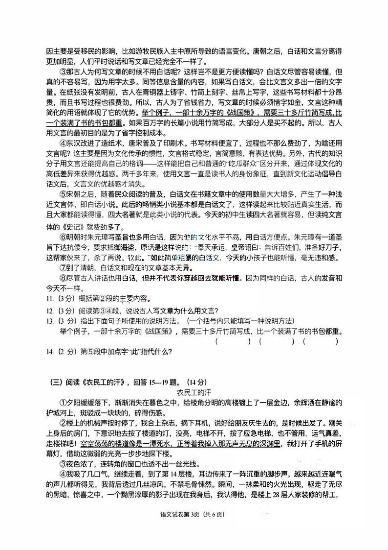 黑龙江省哈尔滨市平房区2022年中考一模语文试卷(含答案)03