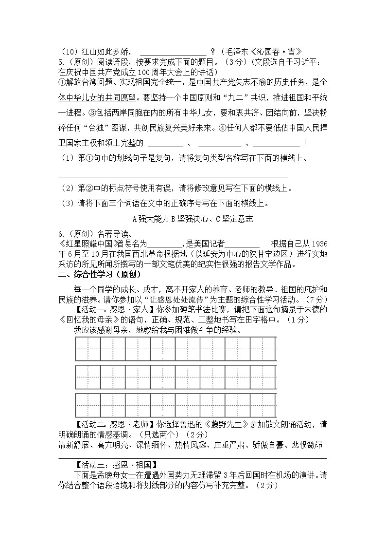 2022年陕西省宝鸡市渭滨区初中学业水平模拟考试语文试题(五)02