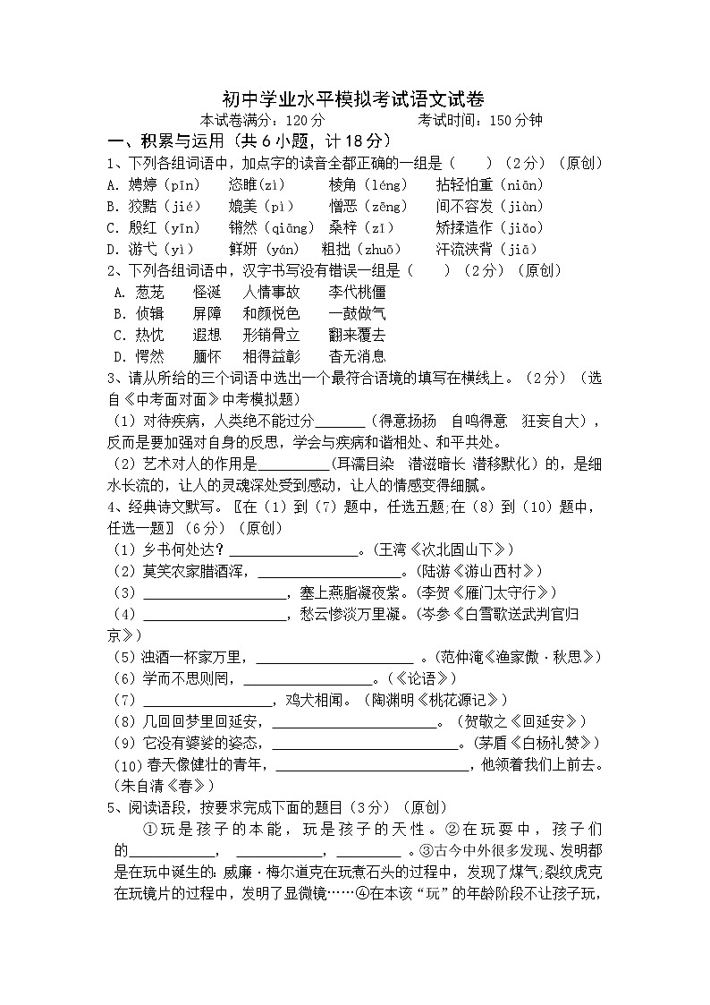 2022年陕西省宝鸡市渭滨区初中学业水平模拟考试语文试题(三)第1页
