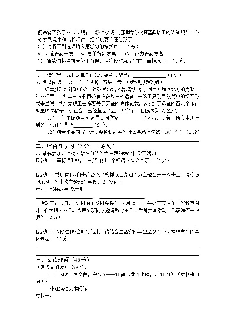 2022年陕西省宝鸡市渭滨区初中学业水平模拟考试语文试题(三)第2页
