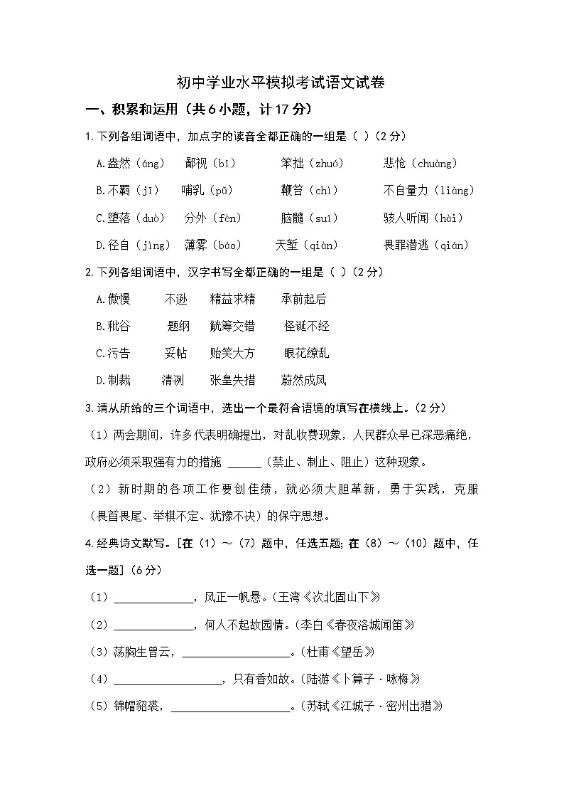 2022年陕西省宝鸡市渭滨区初中学业水平模拟考试语文试题(九)(word版含答案)第1页