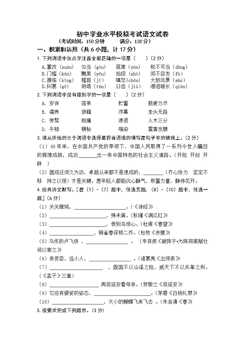 2022年陕西省宝鸡市渭滨区初中学业水平模拟考试语文试题(六)第1页