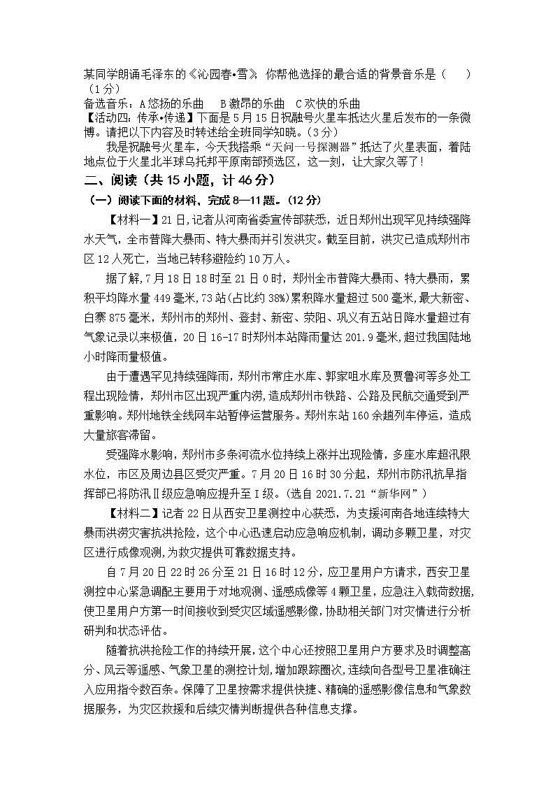 2022年陕西省宝鸡市渭滨区初中学业水平模拟考试语文试题(六)第3页