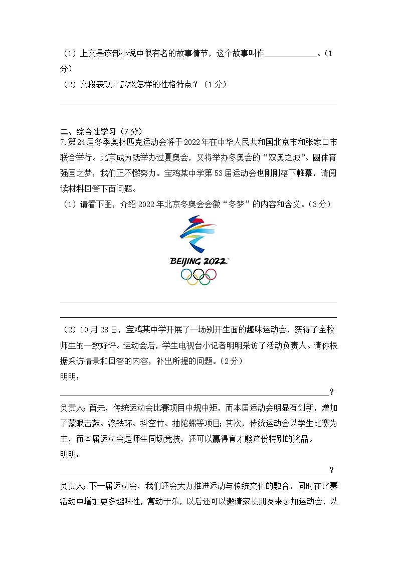 2022年陕西省宝鸡市渭滨区初中学业水平模拟考试语文试题(四)03