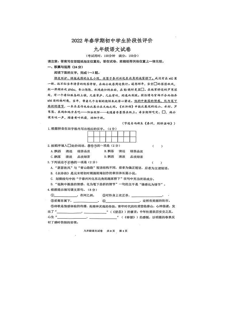 江苏省兴化市2021-2022学年九年级下学期初中学生阶段性评价(一模)语文试卷第1页