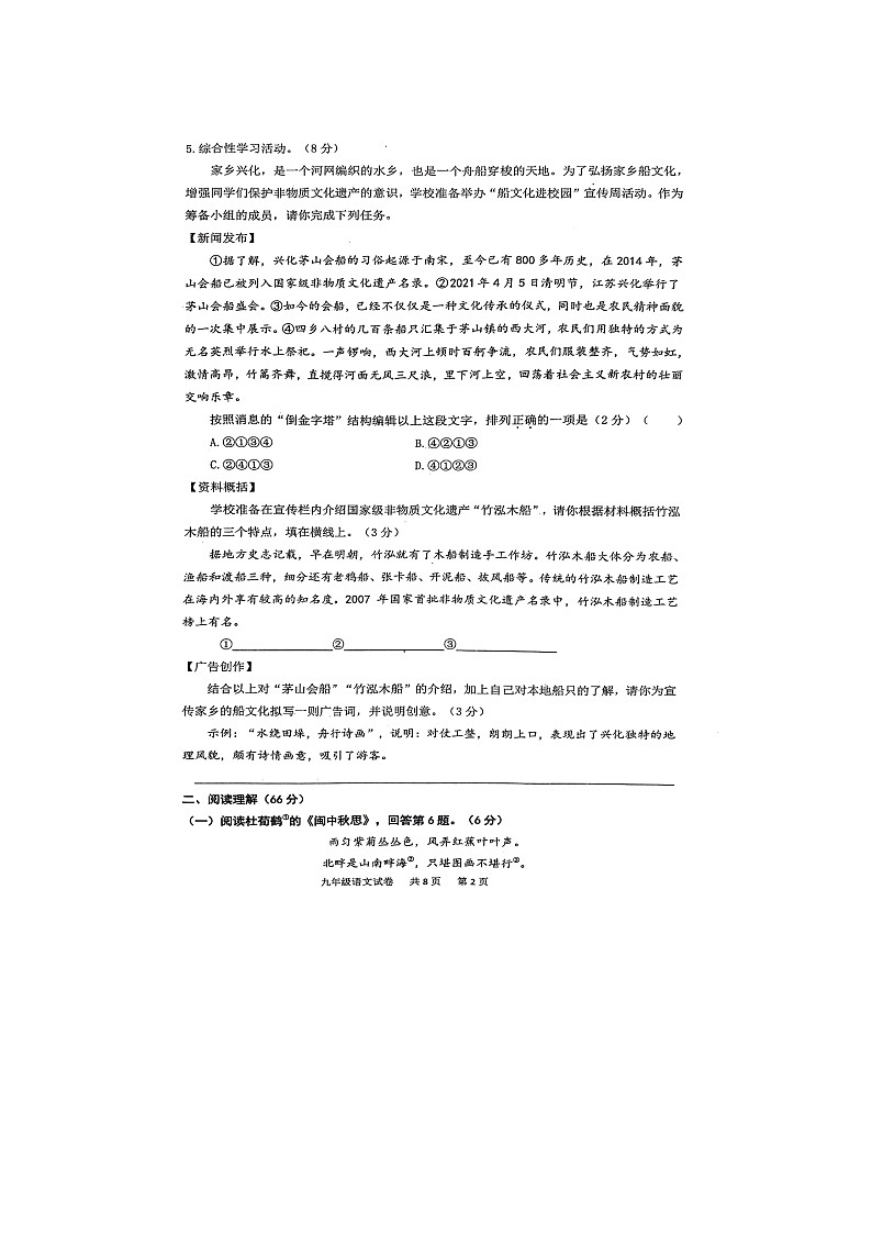 江苏省兴化市2021-2022学年九年级下学期初中学生阶段性评价(一模)语文试卷第2页
