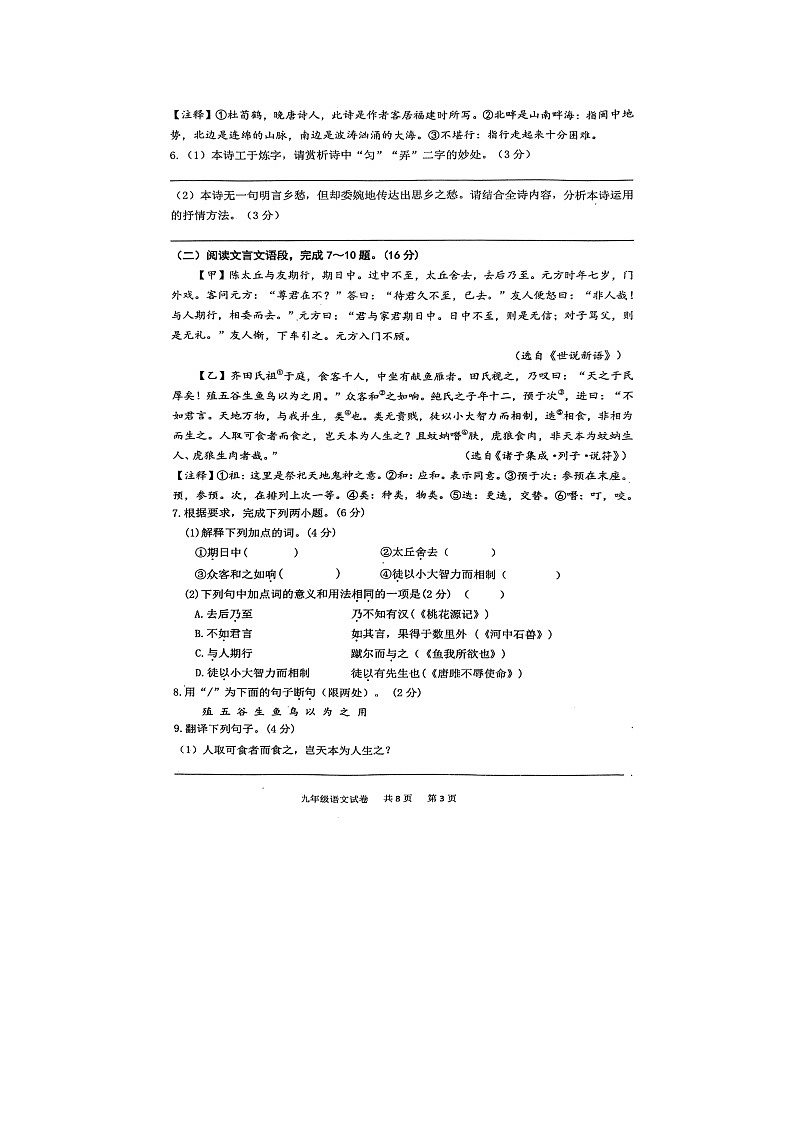 江苏省兴化市2021-2022学年九年级下学期初中学生阶段性评价(一模)语文试卷第3页