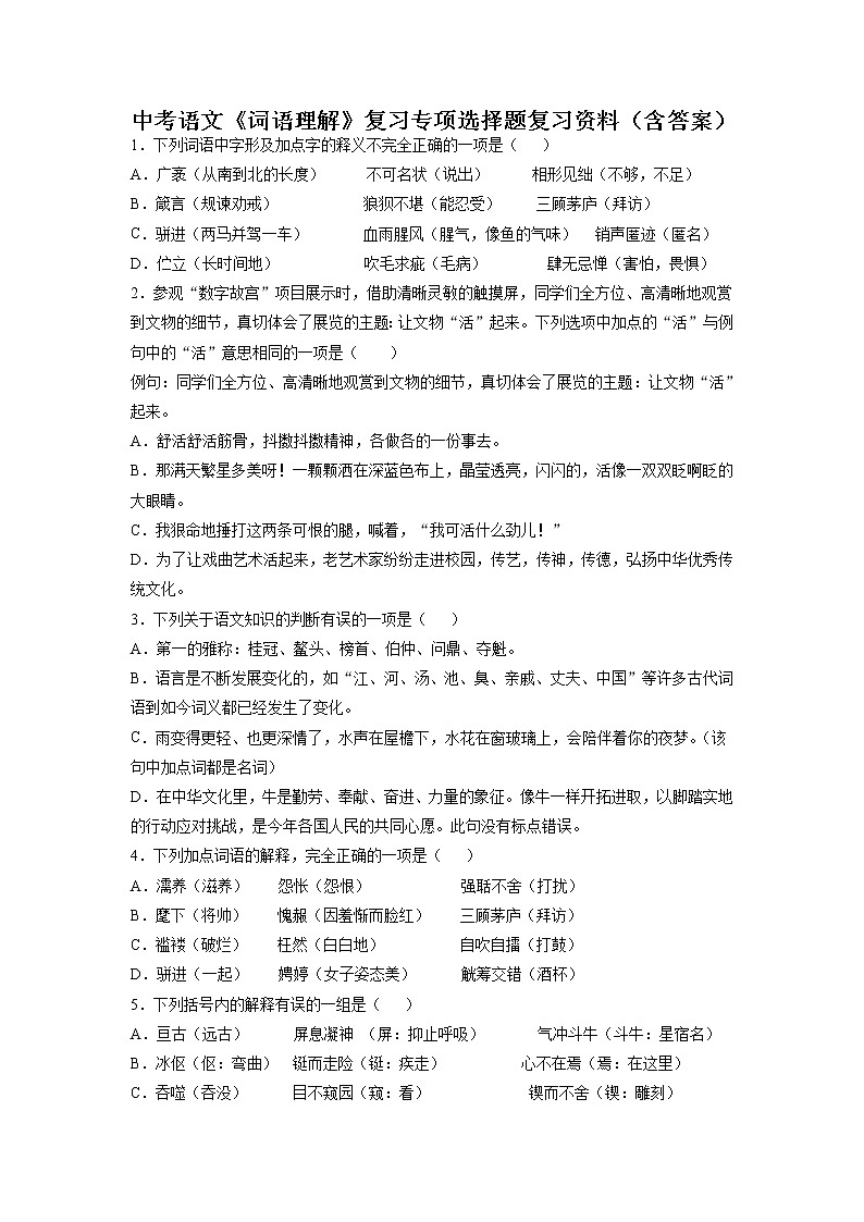 2022年中考语文复习专项:词语理解第1页