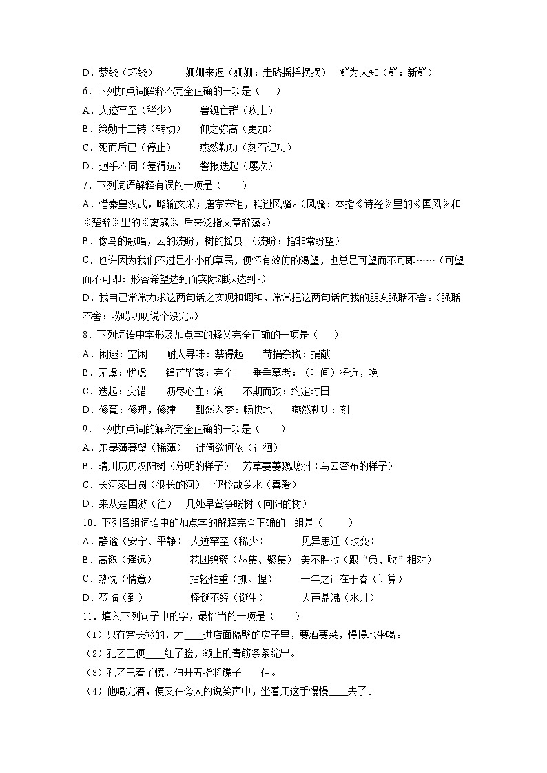 2022年中考语文复习专项:词语理解第2页