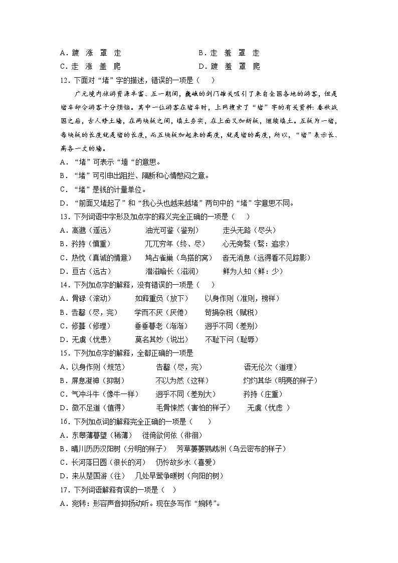 2022年中考语文复习专项:词语理解第3页