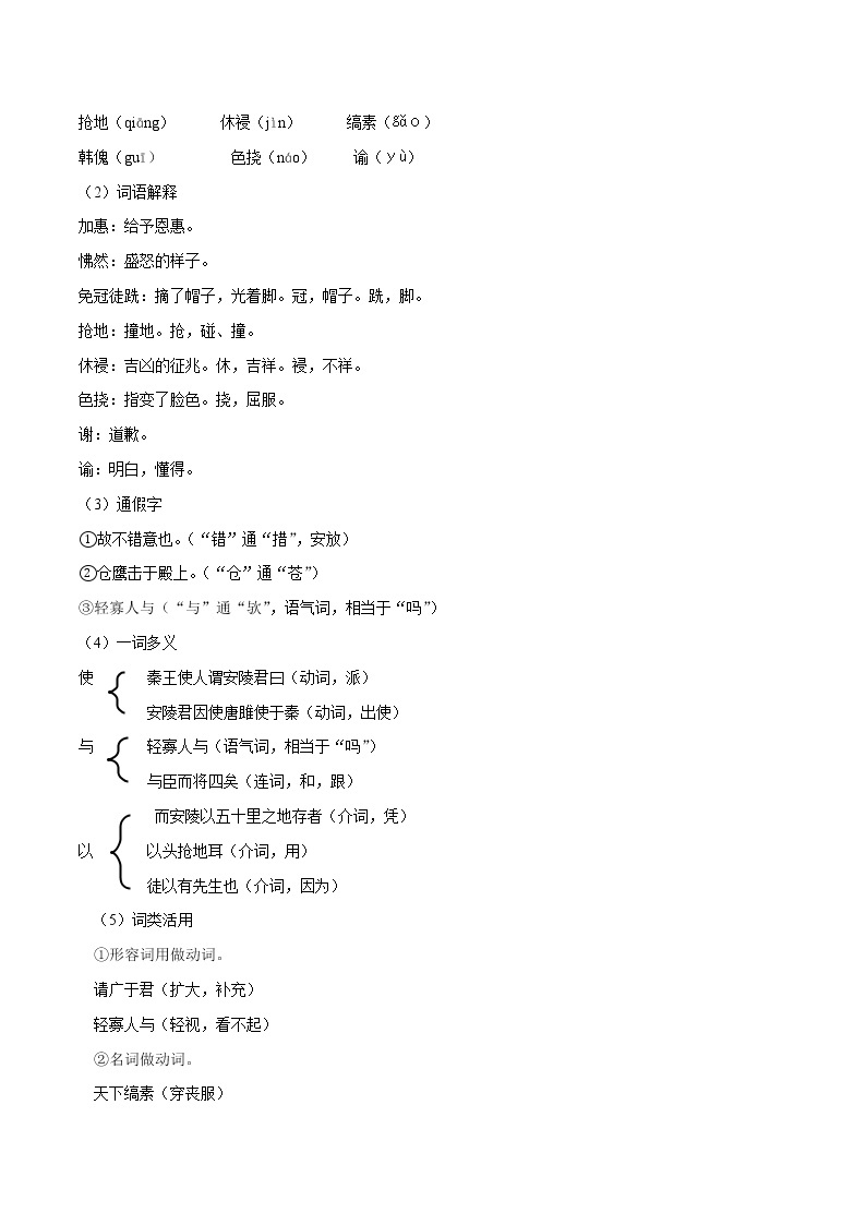 第10课 唐雎不辱使命 学案 初中语文人教部编版九年级下册（2022年）02