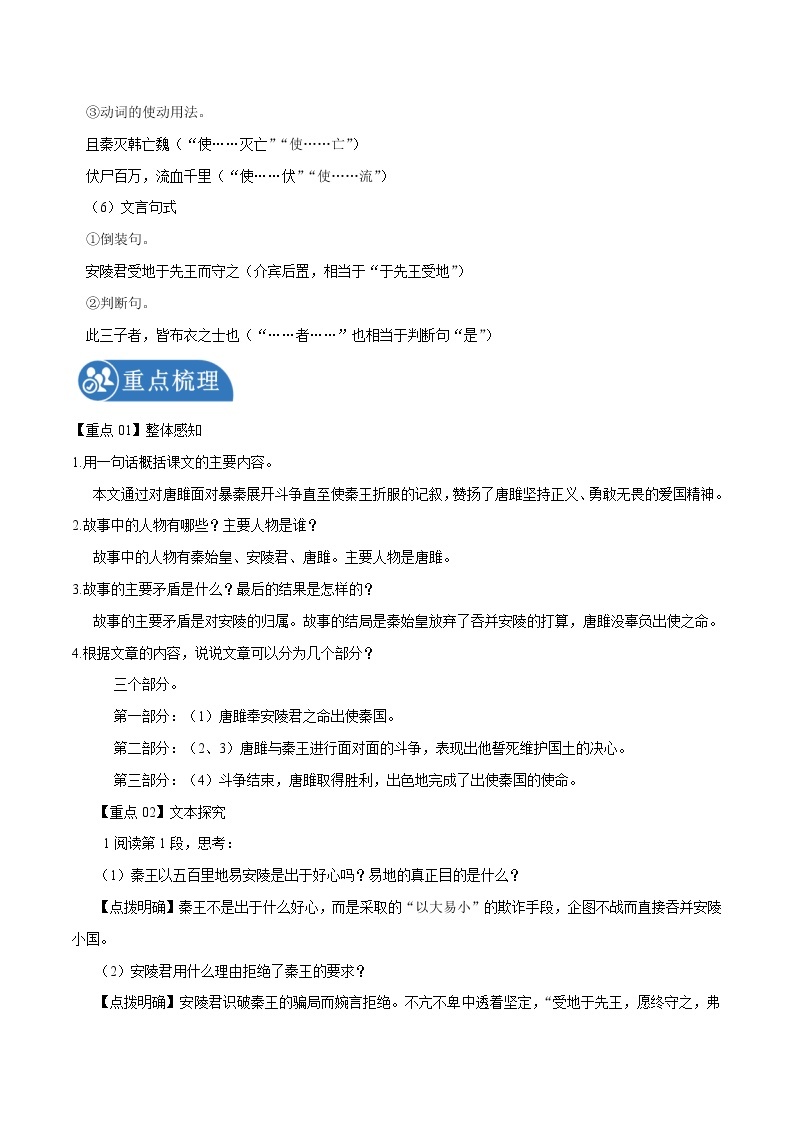 第10课 唐雎不辱使命 学案 初中语文人教部编版九年级下册（2022年）03