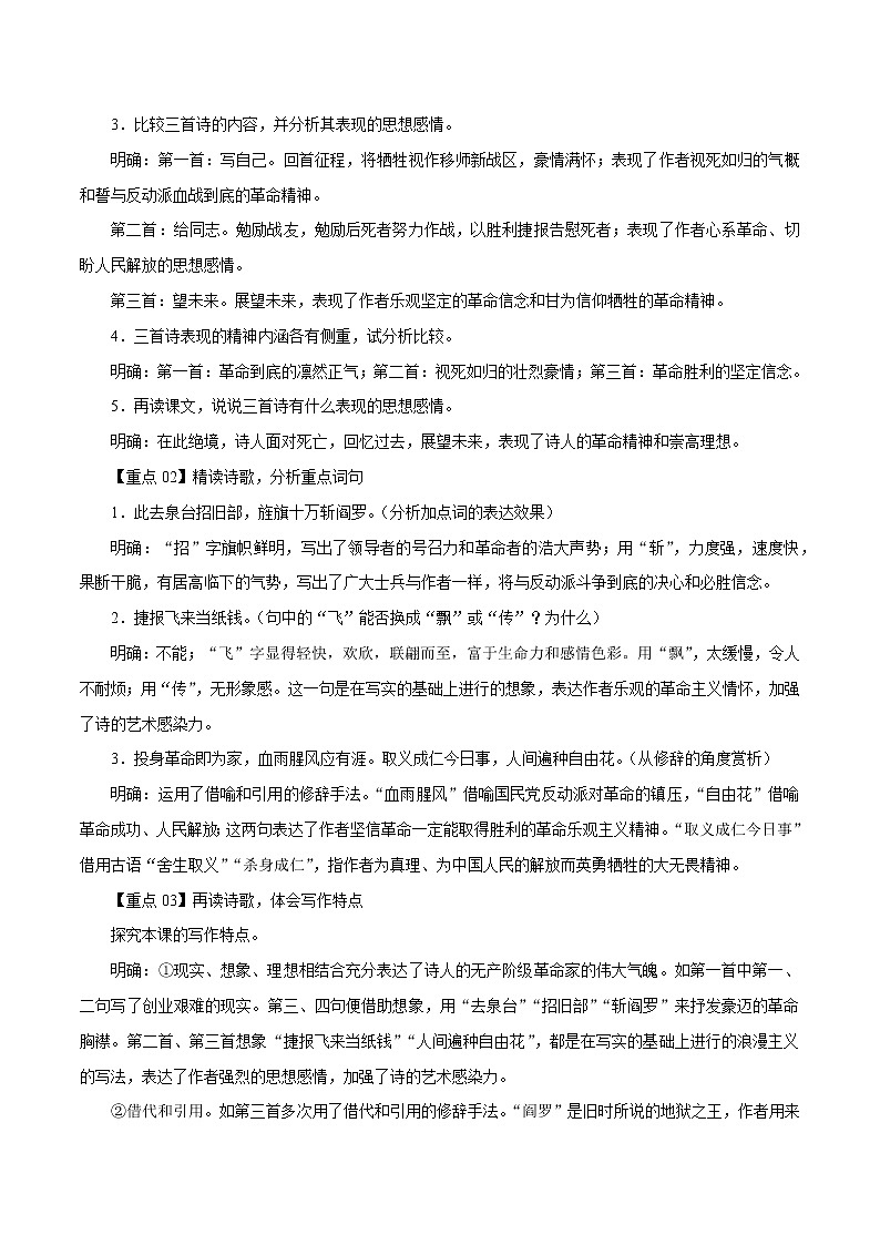 第2课 梅岭三章 学案 初中语文人教部编版九年级下册(2022年)02