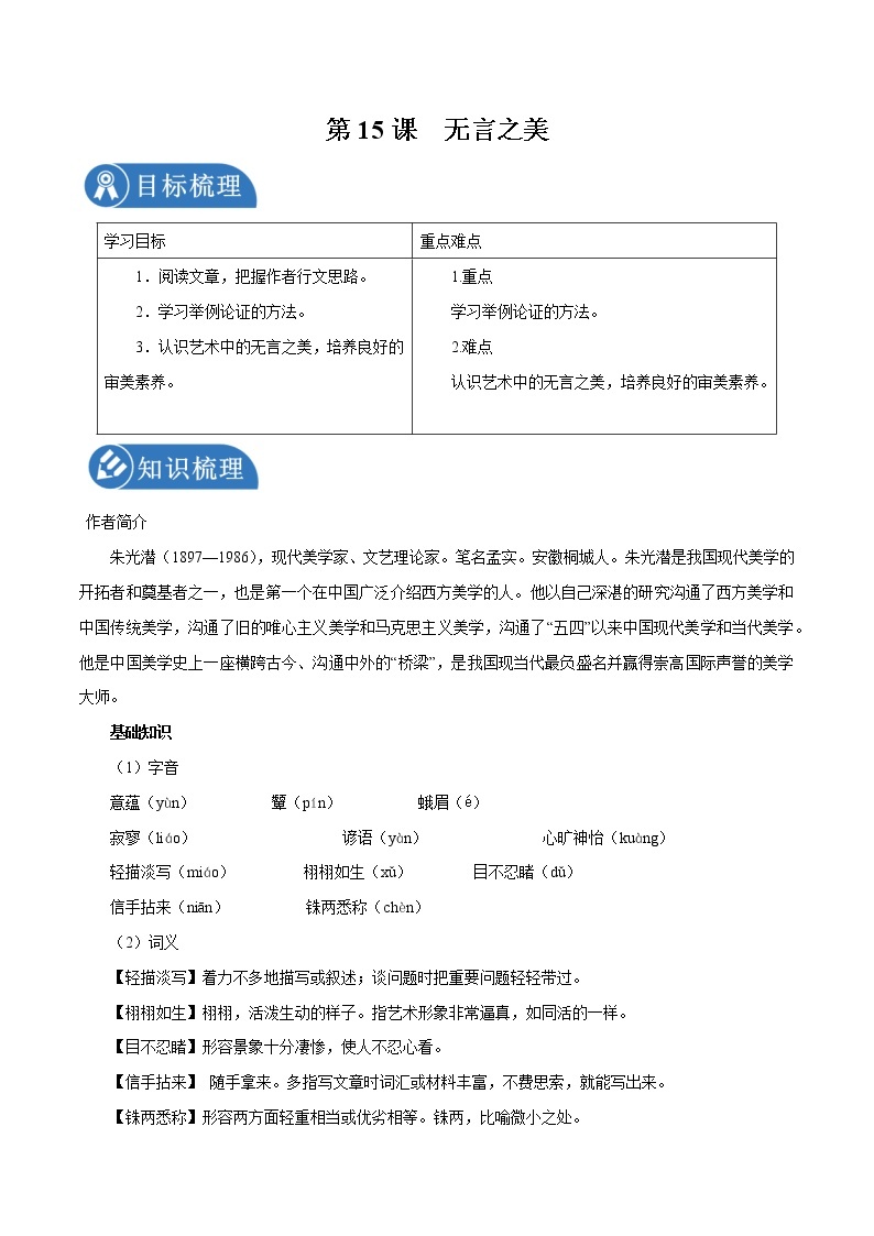 第15课 无言之美 学案 初中语文人教部编版九年级下册（2022年）01