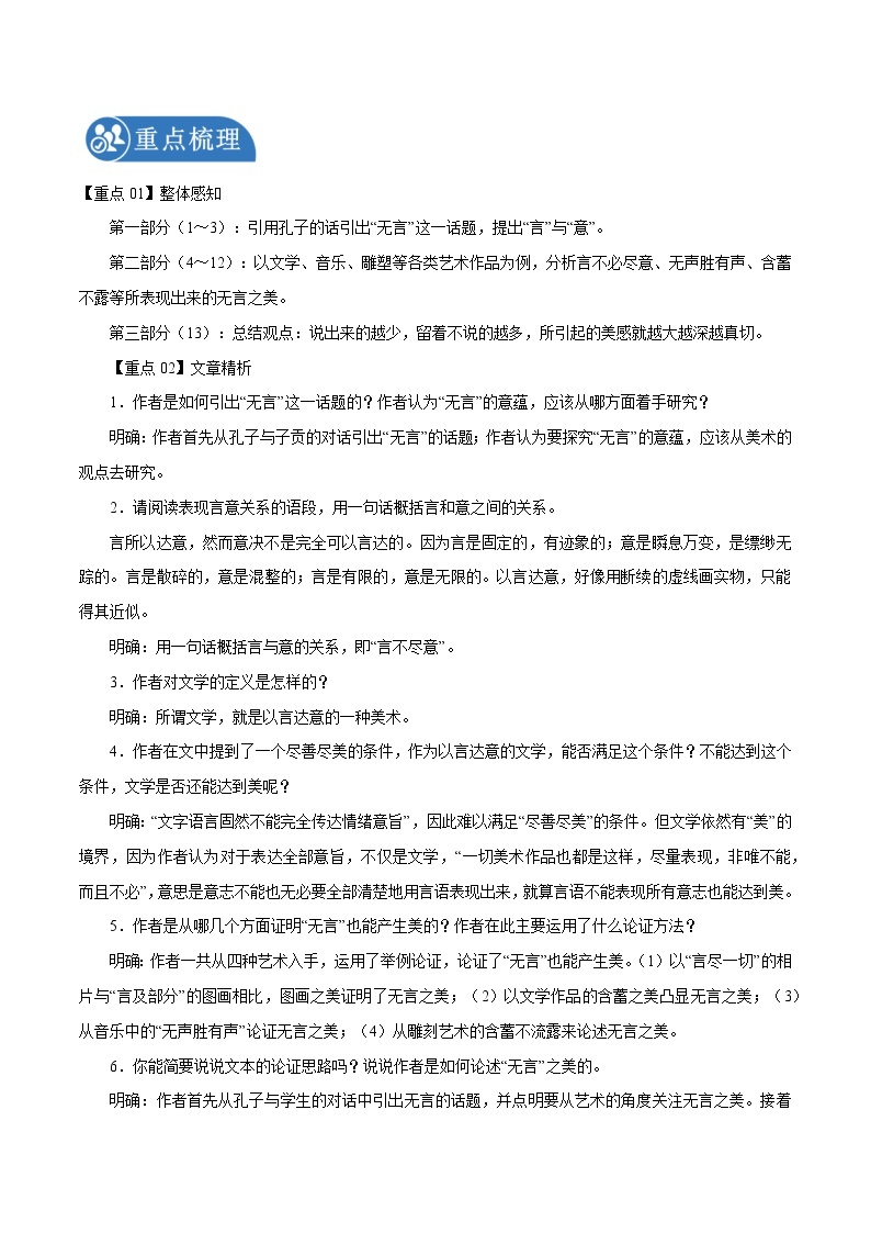 第15课 无言之美 学案 初中语文人教部编版九年级下册（2022年）02