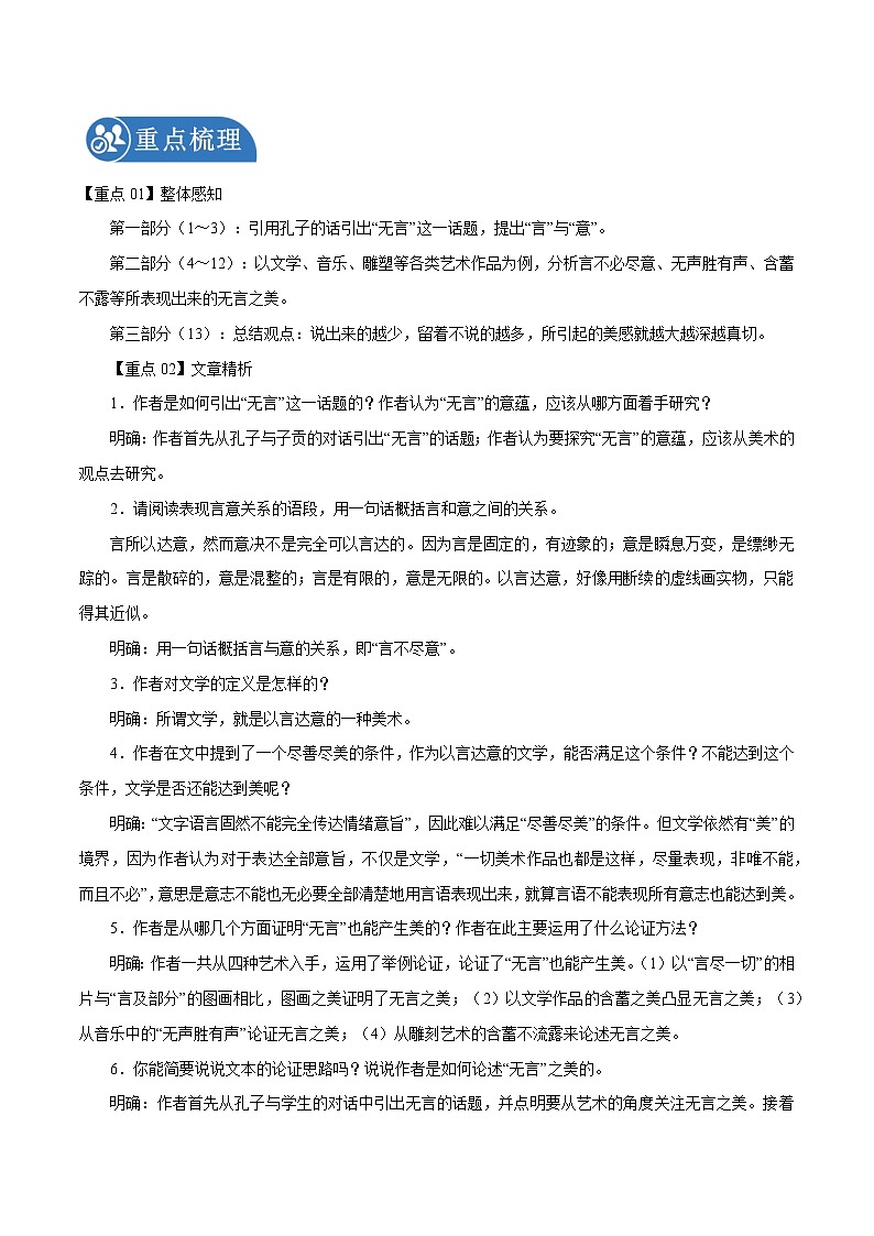 第15课 无言之美 学案 初中语文人教部编版九年级下册(2022年)02
