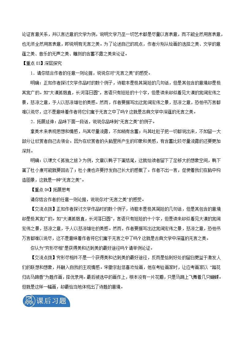 第15课 无言之美 学案 初中语文人教部编版九年级下册(2022年)03