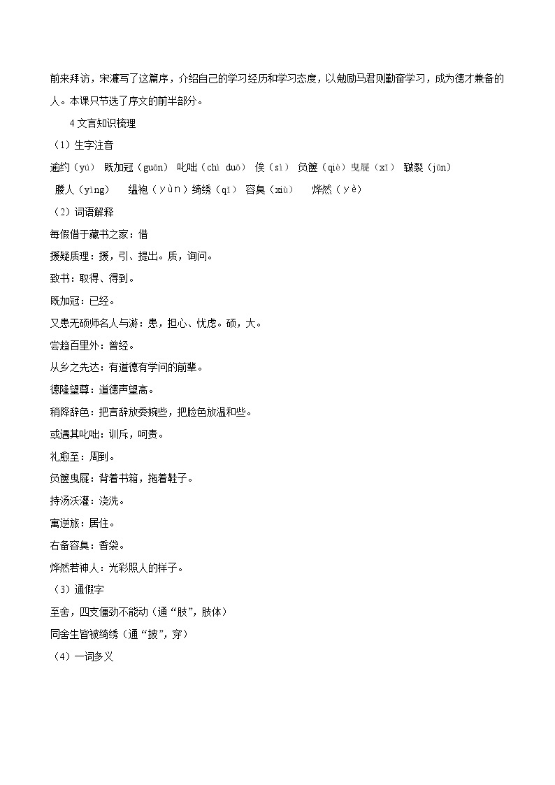 第11课 送东阳马生序 学案 初中语文人教部编版九年级下册（2022年）02