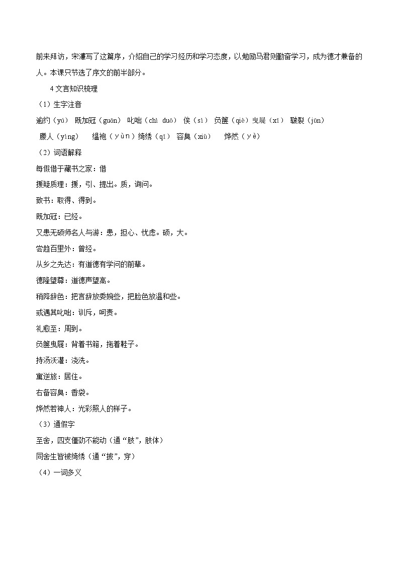 第11课 送东阳马生序 学案 初中语文人教部编版九年级下册(2022年)第2页